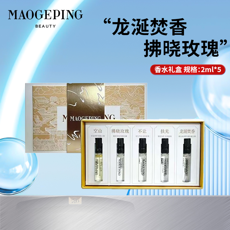 毛戈平香水中小样闻道东方系列芳香调花香调清新自然淡香持久留香