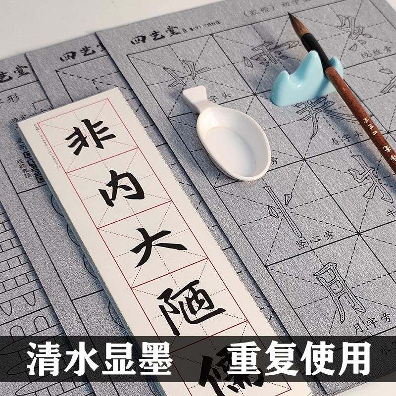 毛笔字书法入门基本功字帖水写布套装初学者练字控笔练习学生专用