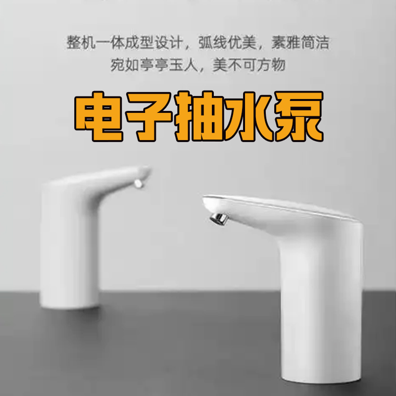 【免配送费】电动抽水泵