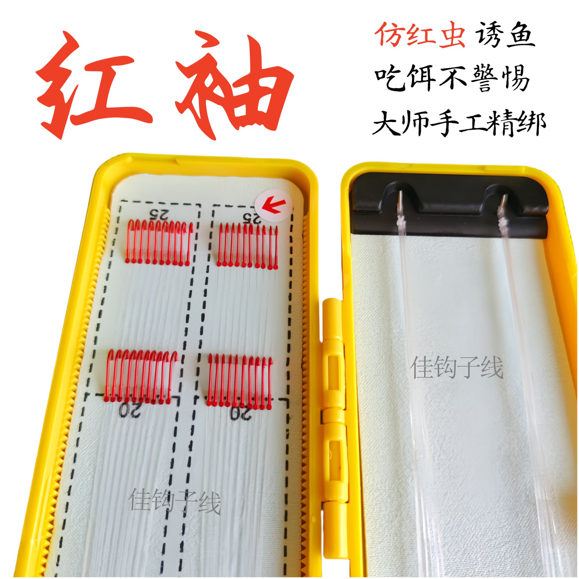 佳钩子线【红袖+东丽子线】自选定制40付改良赤袖手工精绑