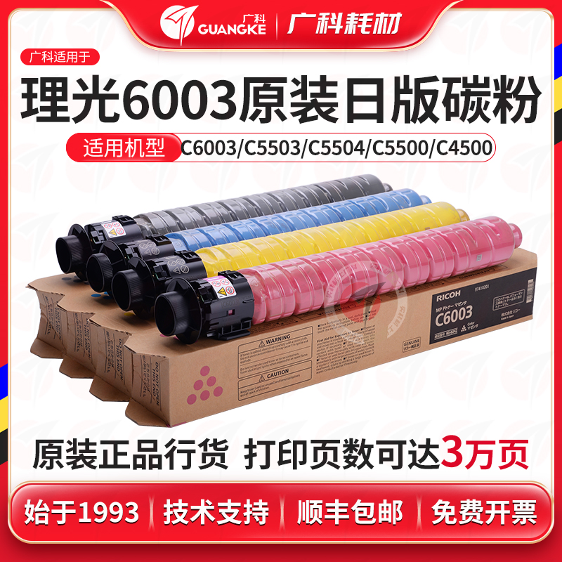 广科适用理光6003原装碳粉6003/3004/6004/3504/4504日版粉盒墨粉