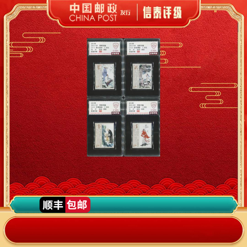 中国邮票 2013年 2013-15T 琴棋书画 套票 全4 90OS 信泰评级