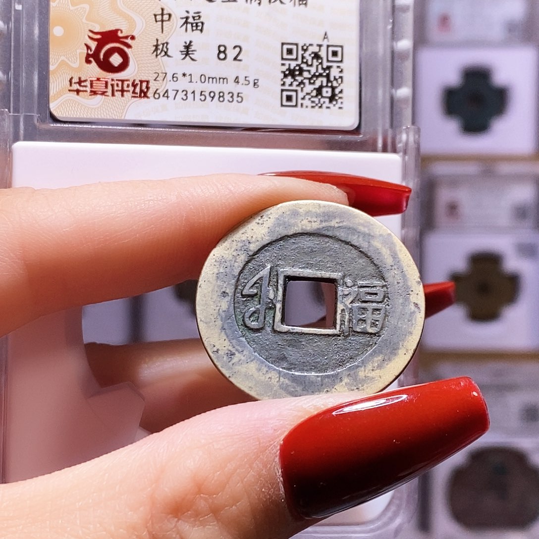 铜康熙 福中福 9835.82。。