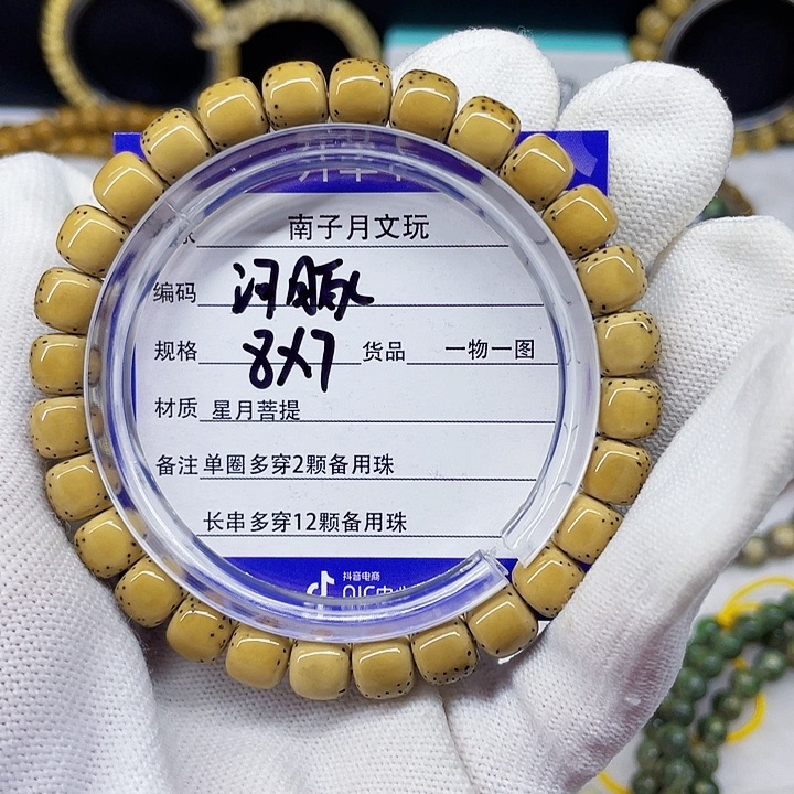 星月菩提手串班****星月菩提8-7