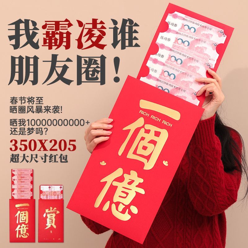 超大尺寸大红包2025公主请发财巨款新年创意仪式感网红同款