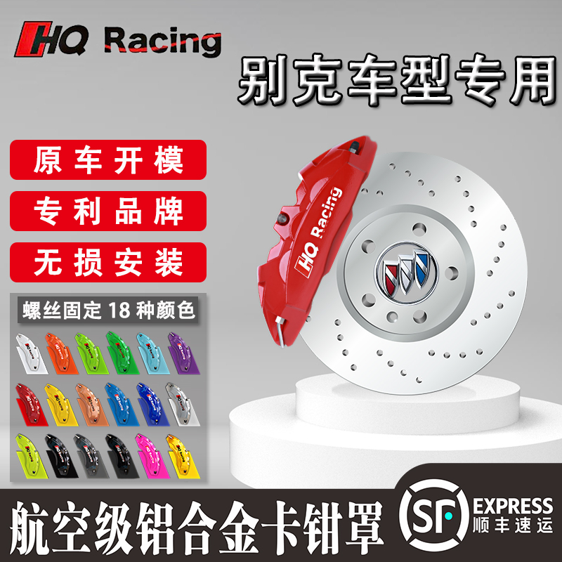 别克君威/君越/昂科威/GL8刹车卡钳罩专车定制运动外观装饰改装件