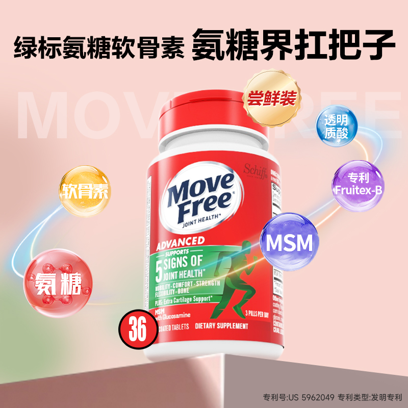 【粉丝专享】MoveFree益节 绿标氨糖 软骨素MSM护关节维骨力 36粒SG