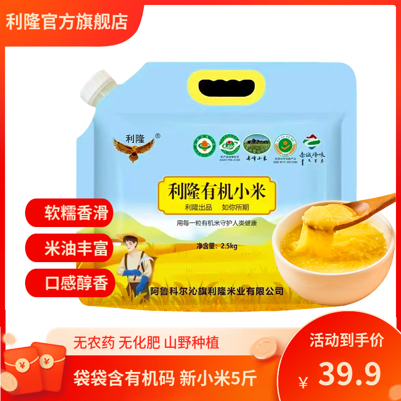 利隆有机黄小米5斤新米 大包装煮粥煮饭营养好吃米油丰富家庭装