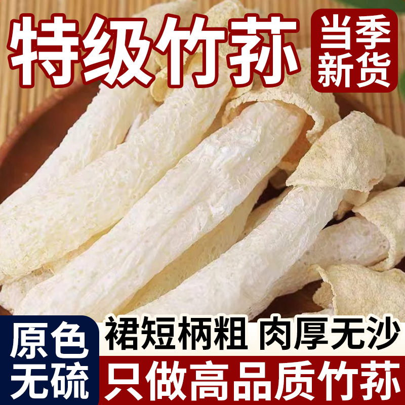 福建特产竹荪干货特级鲜香浓郁煲汤炒菜营养食材