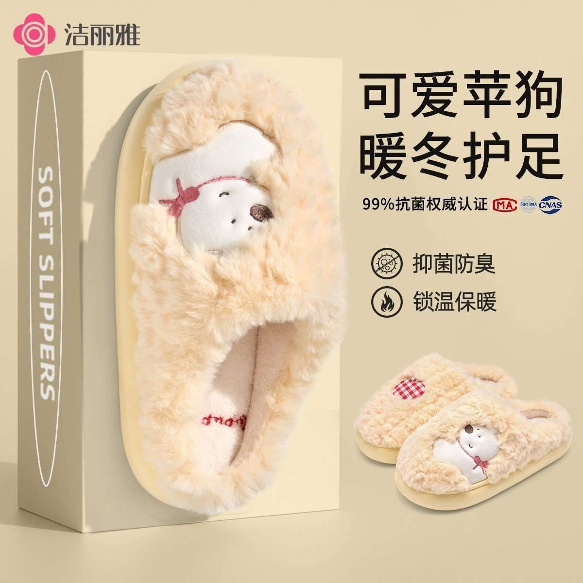 洁丽雅卡通棉拖鞋女冬季学生居家可爱保暖防滑抗菌情侣2025新款男