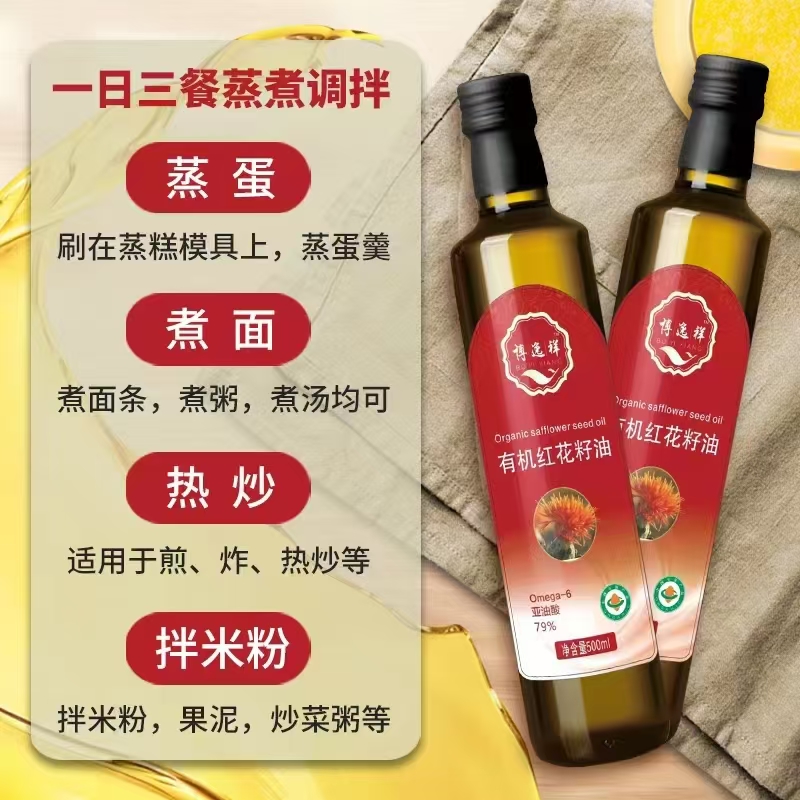 【有机认证】红花籽油新疆500ml物理压榨低温脱蜡富含亚油酸76.4%