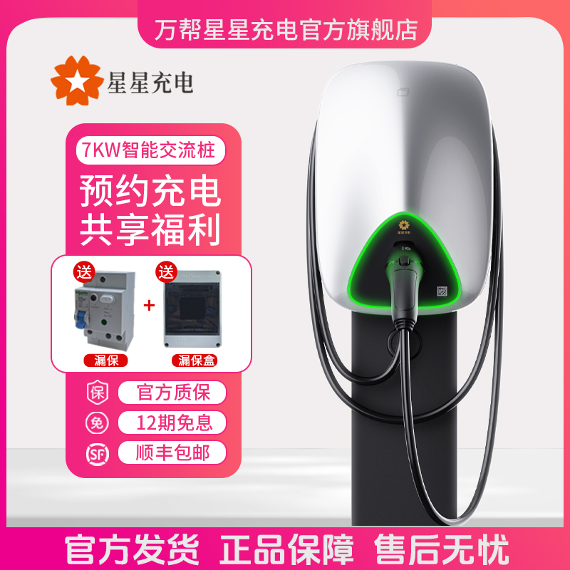 情人节【极光21KW】星星充电特斯拉电动汽车充电枪官方旗舰店
