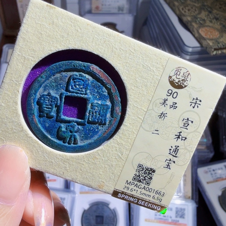 铜As历朝古币。1663