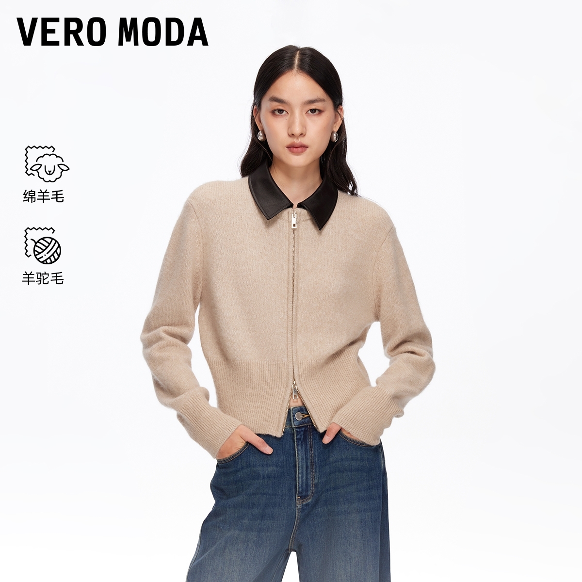 Vero Moda针织衫25秋冬新款含绵羊毛羊驼毛可拆翻领上衣流光风