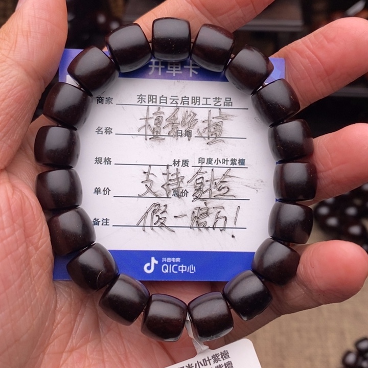 檀香紫檀（小叶紫檀）手串/手链1011直切泥料特价款