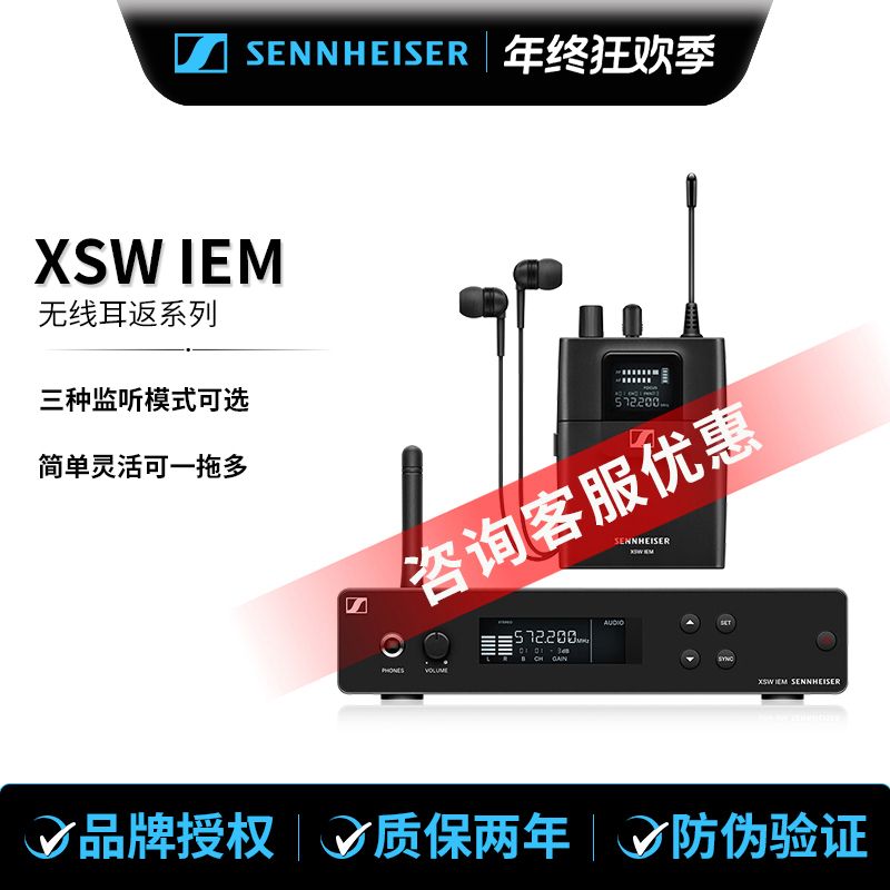SENNHEISER/森海塞尔XSW IEM无线监听耳机专业耳返一拖一拖二演出
