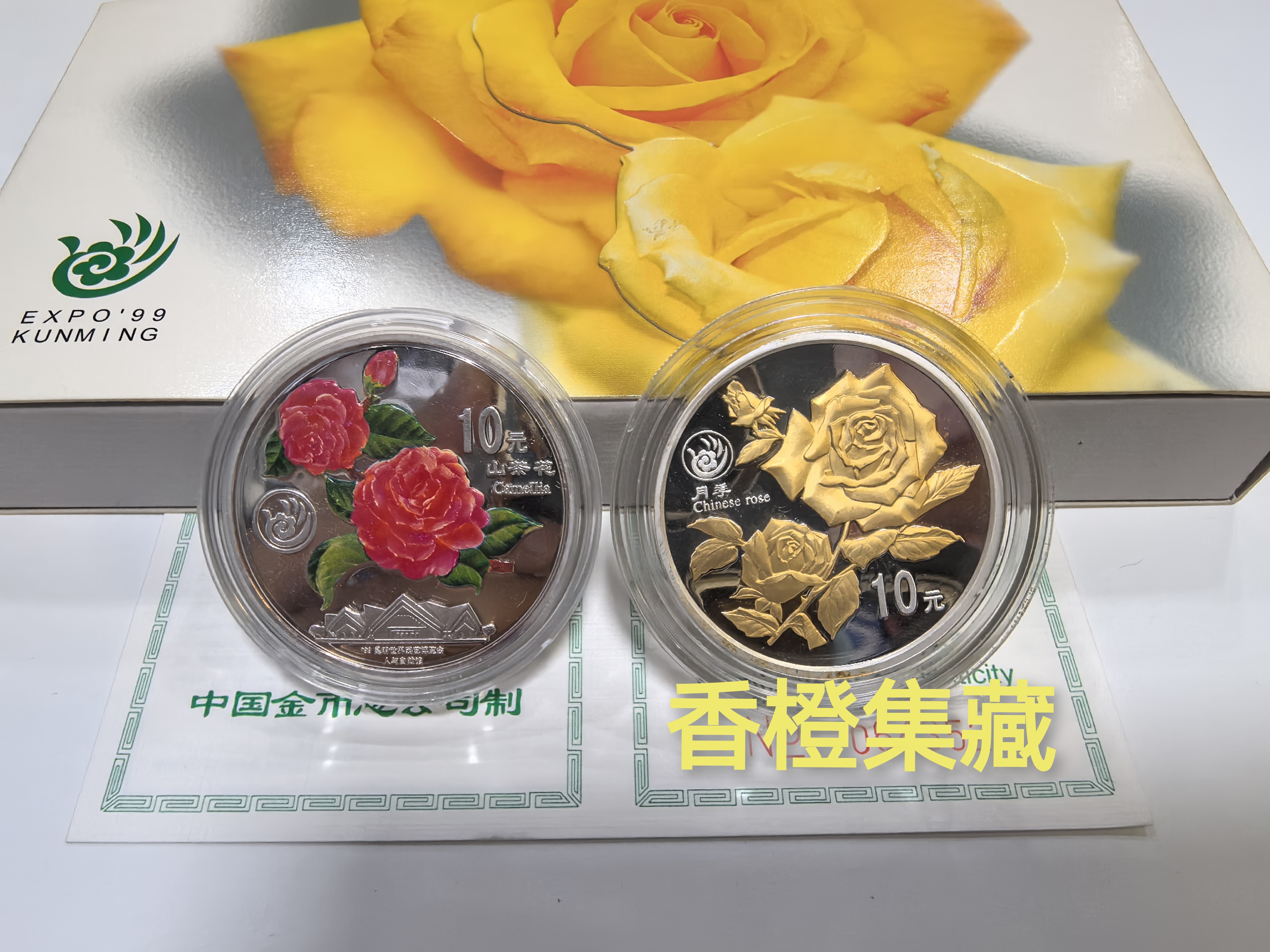 1999年1盎司昆明世界园艺博览会纪念银币.2枚一套.昆明园博会银币