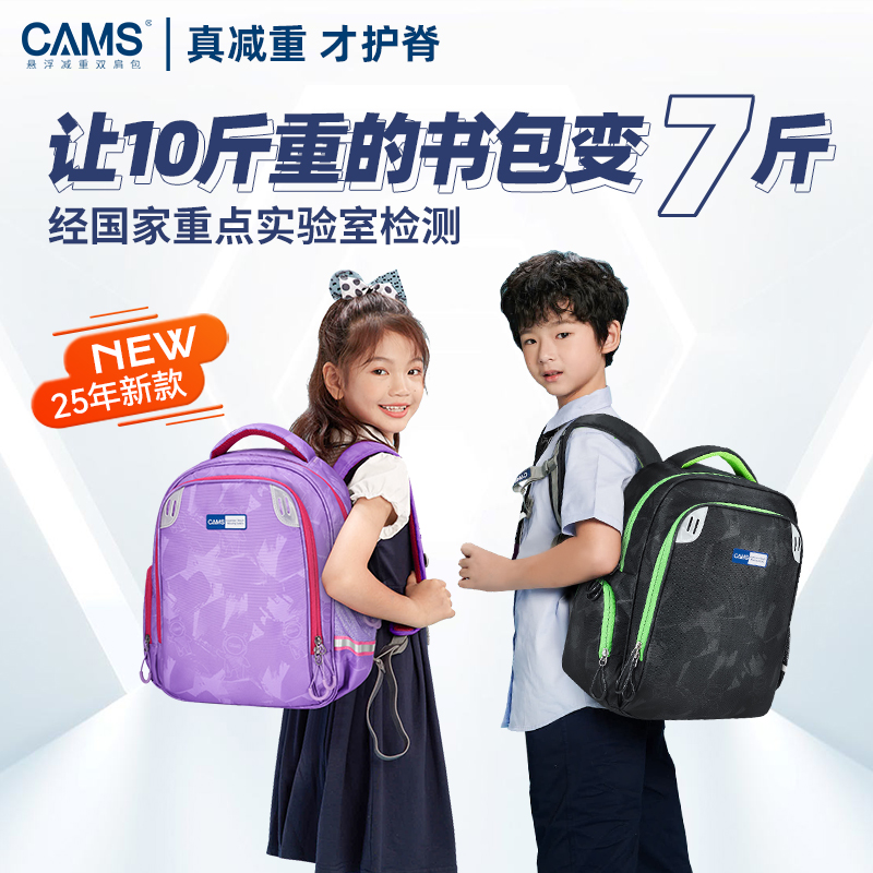 CAMS幼升小学生书包儿童护脊减负双肩包男女童轻便耐用防泼水书包