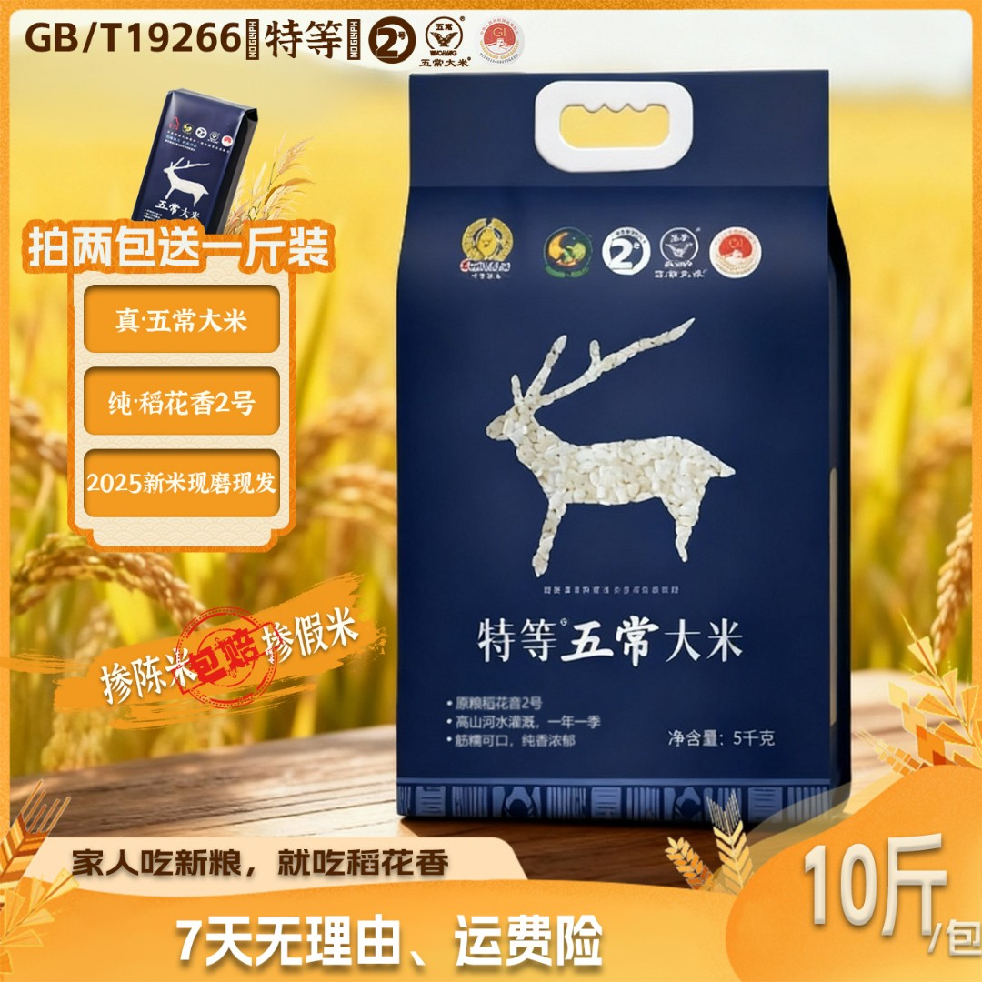 元初食品特等五常大米2025新米上市5kg东北大米原产地稻花香2号