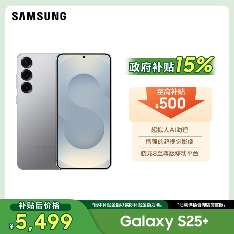 【国补】三星Galaxy S25+超拟人AI助理5000万像素主摄手机