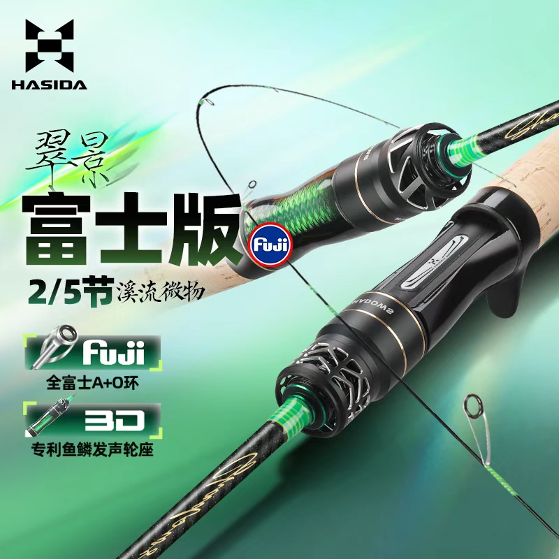 哈斯达官方正品翠影碳素溪流弹射富士导环5节便携微物路亚竿