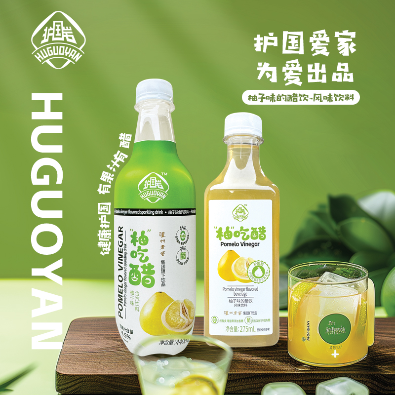 护国岩柚吃醋风味饮料0脂固态发酵柚子味饮品解腻