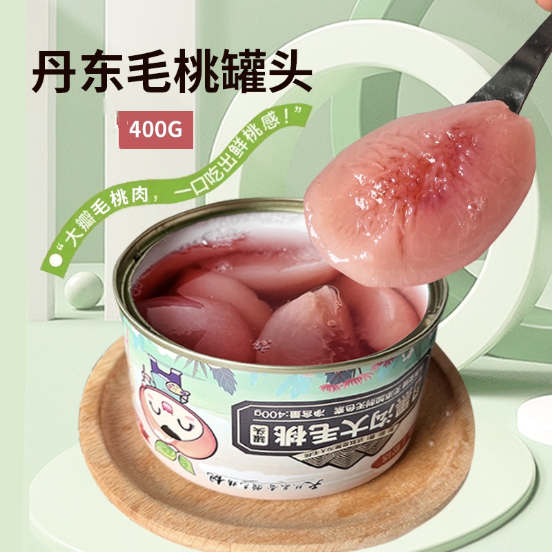 丹东黑沟镇毛桃罐头王煜铭4罐6罐包邮新鲜毛桃罐头水果罐头