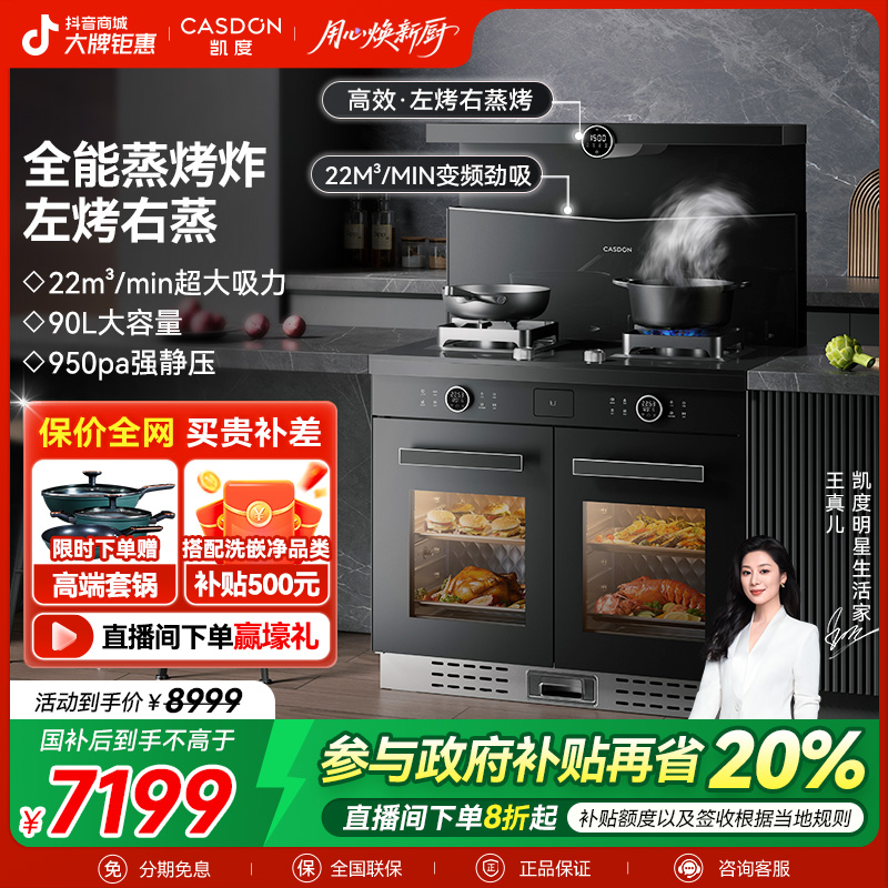 凯度G2SE集成灶左烤右蒸侧吸变频烤箱集成灶蒸烤独立一体式集成灶