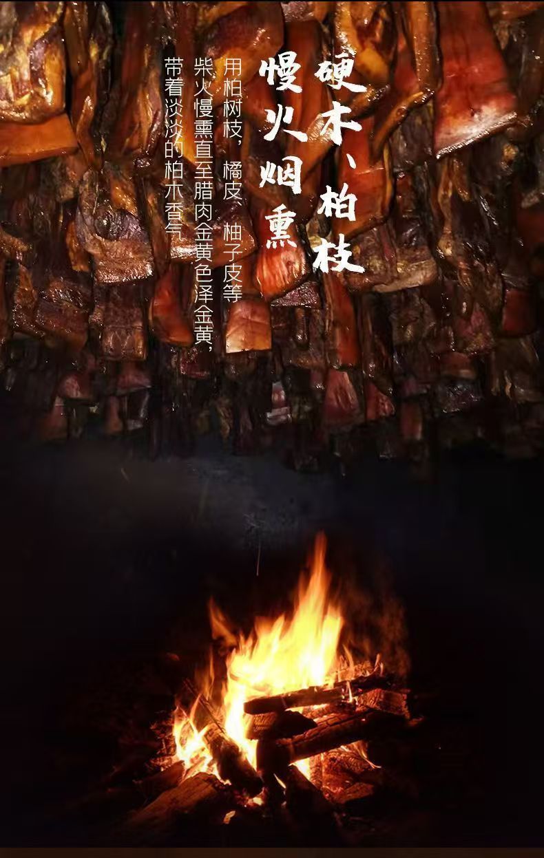 农家土猪腊肉直播间专用6605
