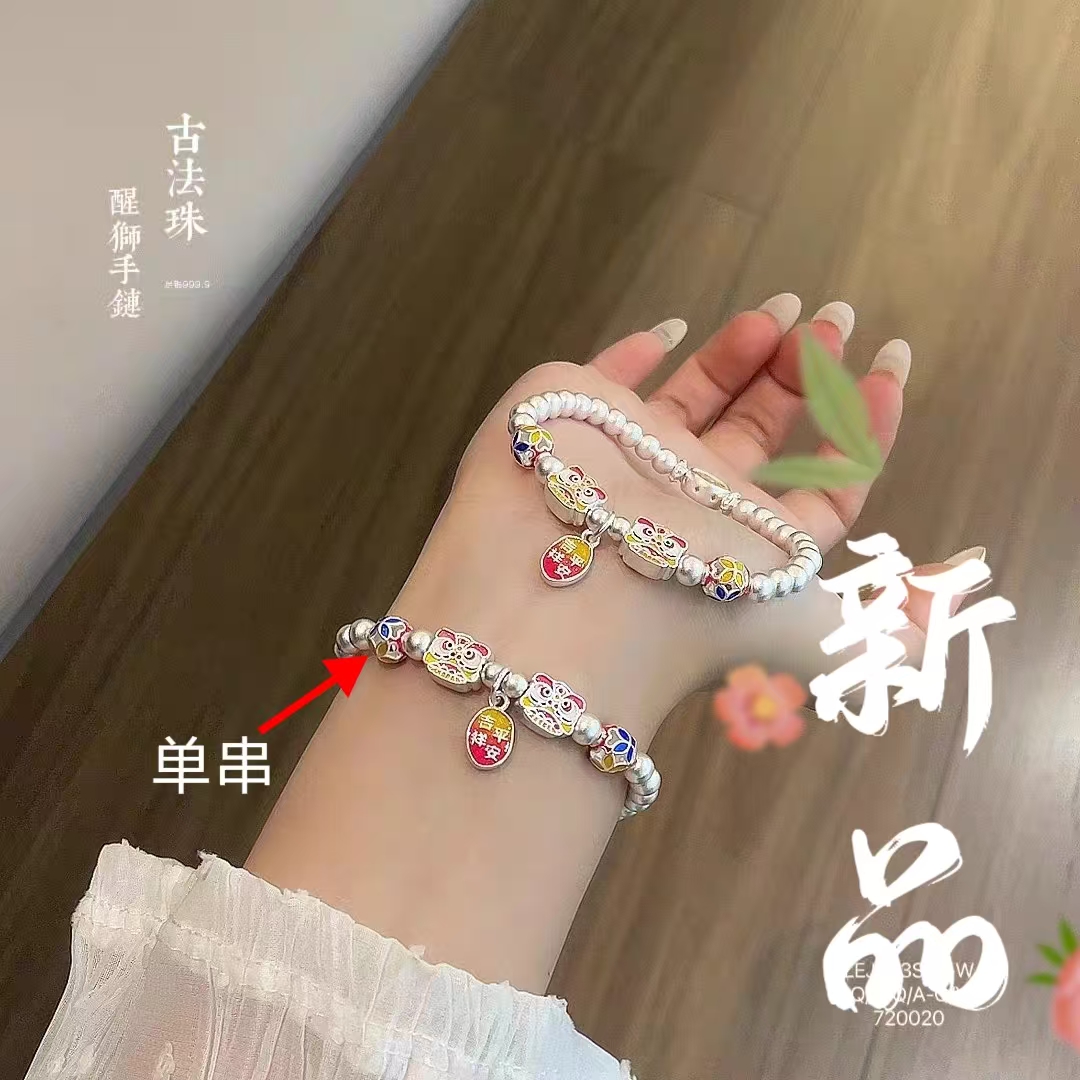 足银手链 55号-古法珠醒狮银手链【手链】