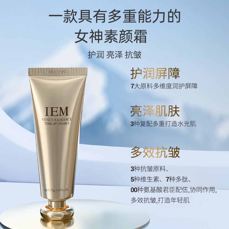 IEM/爱怡美 凝焕女神素颜面霜自然保湿70g