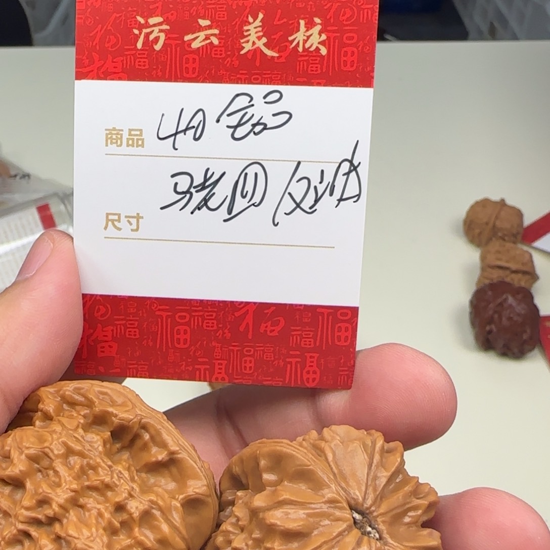 文玩核桃把件40马老四