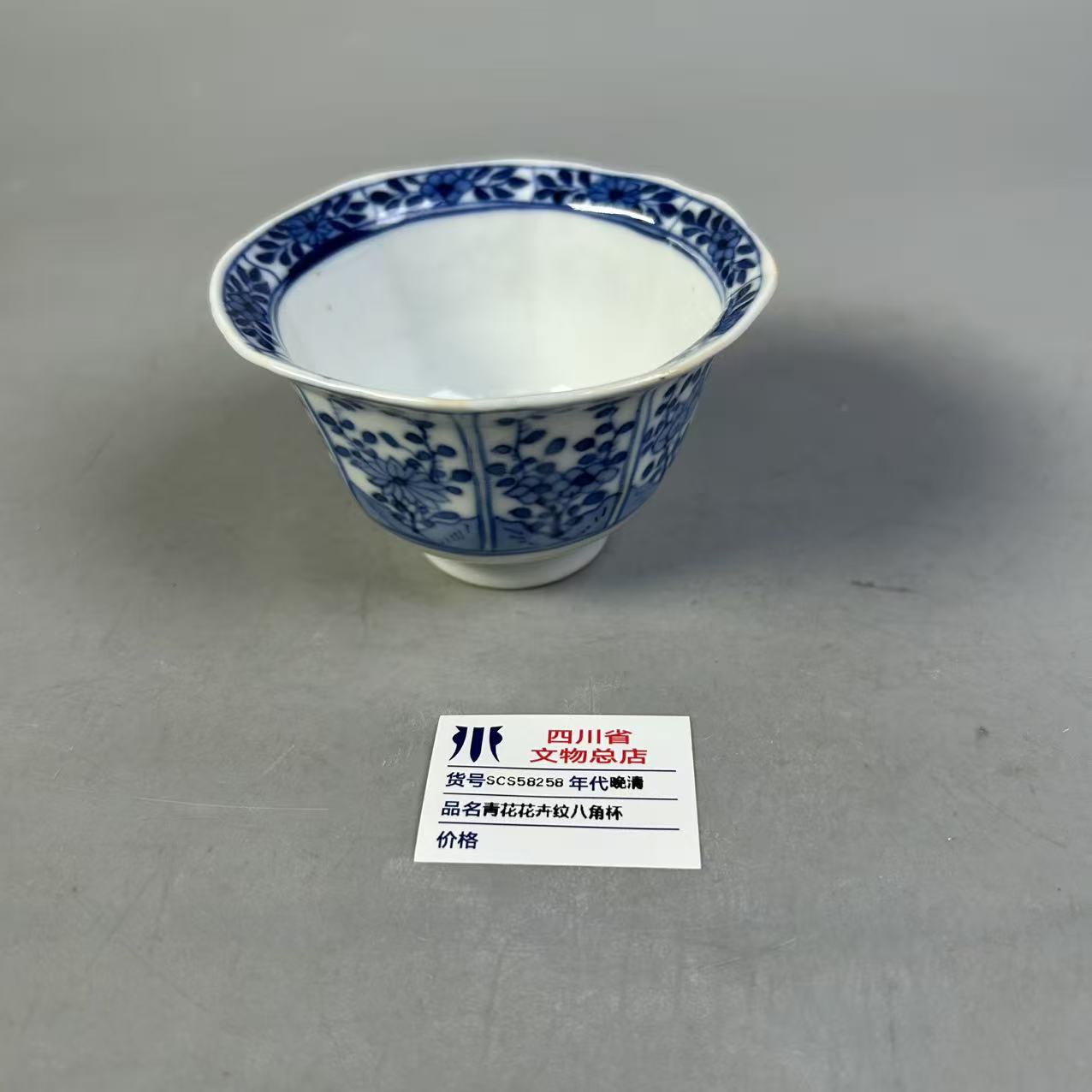 SCS58258晚清青花花卉纹八角杯