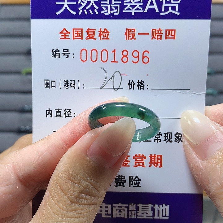 翡翠未镶嵌戒圈1896