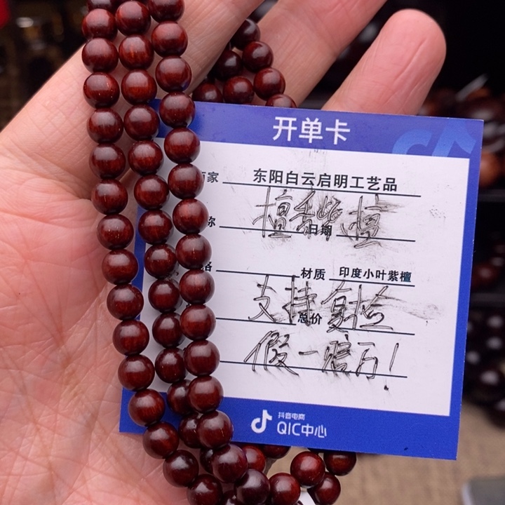 檀香紫檀（小叶紫檀）手串/手链0.6泥料