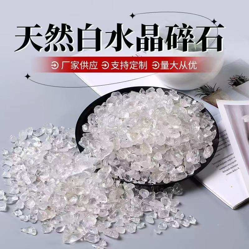 S38  天然白水晶碎石