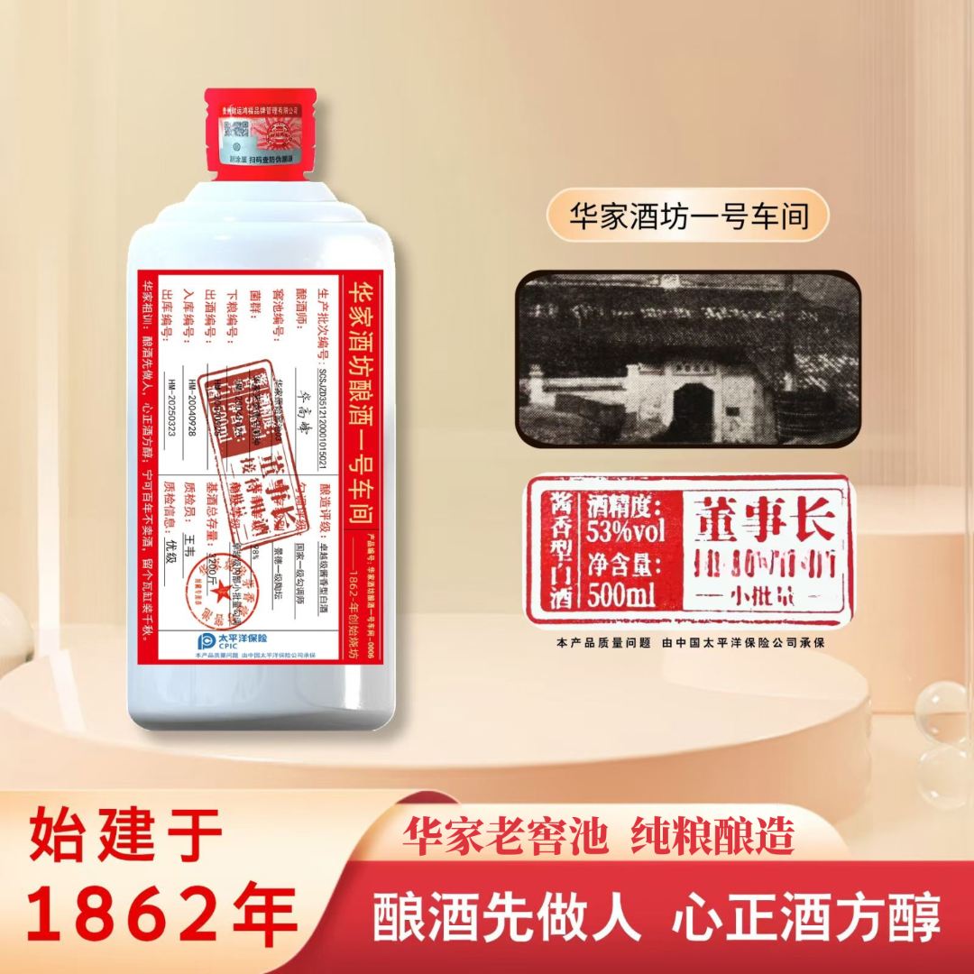 華家酒坊釀酒一號車間JG【华家茅酒】纯粮53°优级酱酒整箱6瓶53%Vol