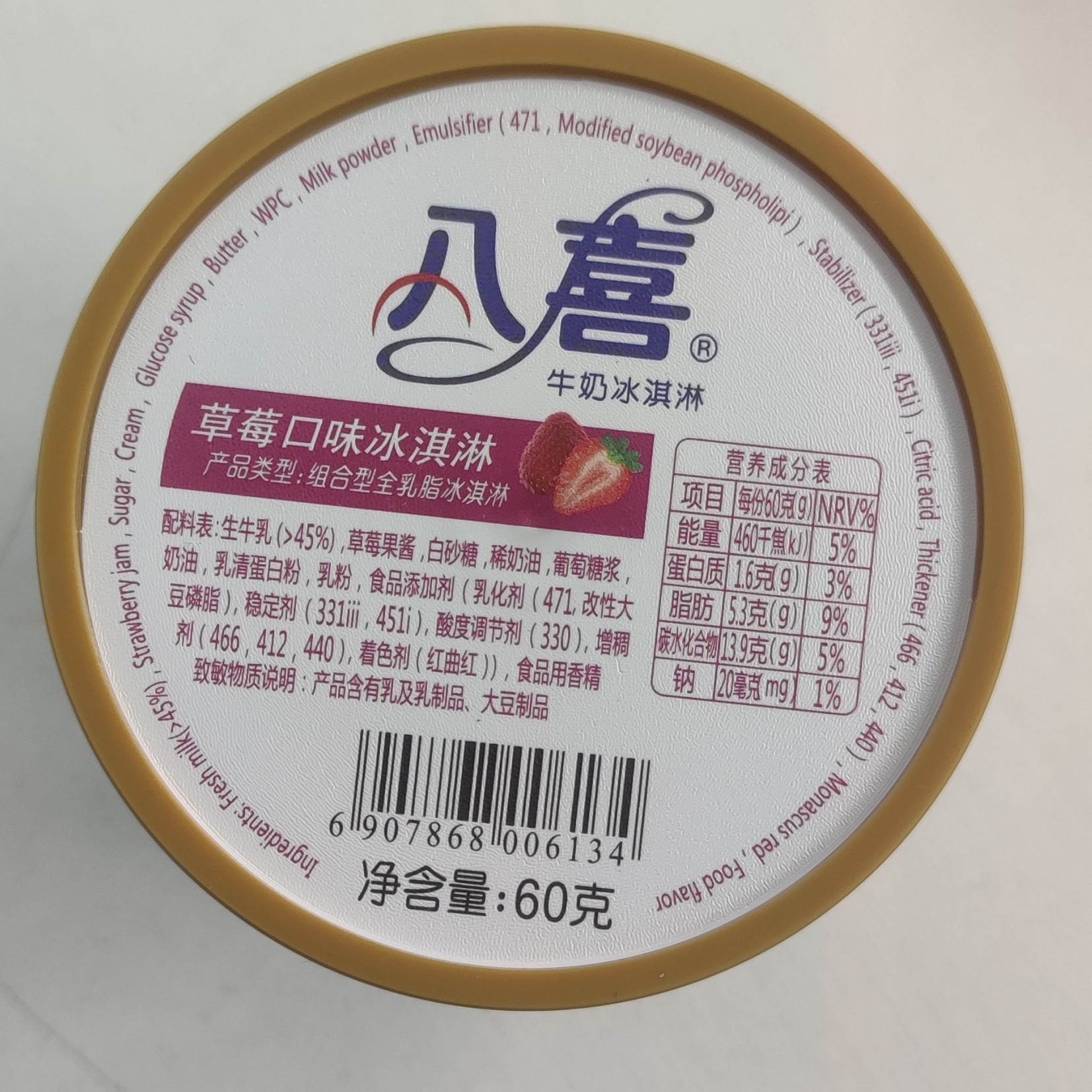 BAXY/八喜牛奶冰淇淋草莓味 60g