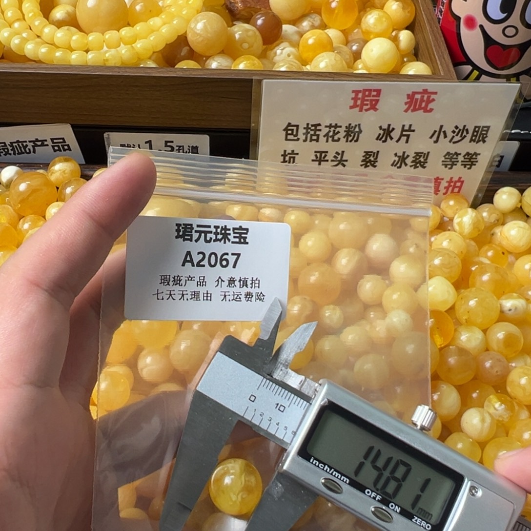 蜜蜡未镶嵌裸石2067