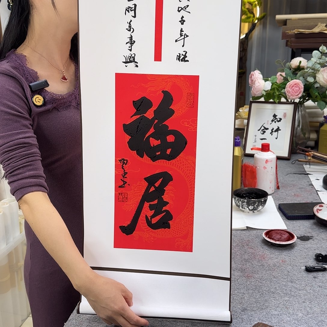 书法伊人阳亮福居卷轴