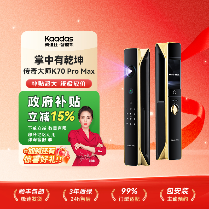 【凯迪仕传奇大师K70 Pro Max】掌静脉3D人脸猫眼大屏（智能门锁）