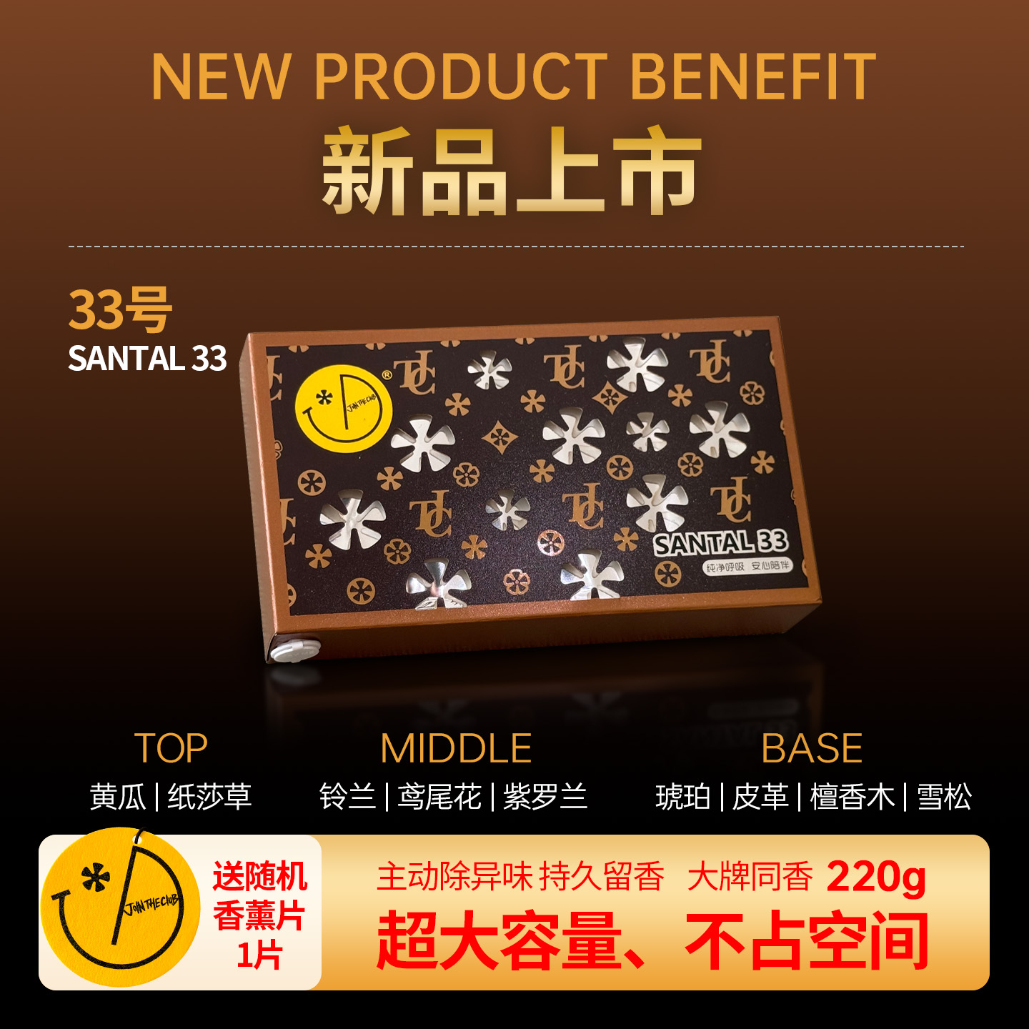 JoinTheClub隐藏车载固体膏男女士大容量芳香祛异味车居两用