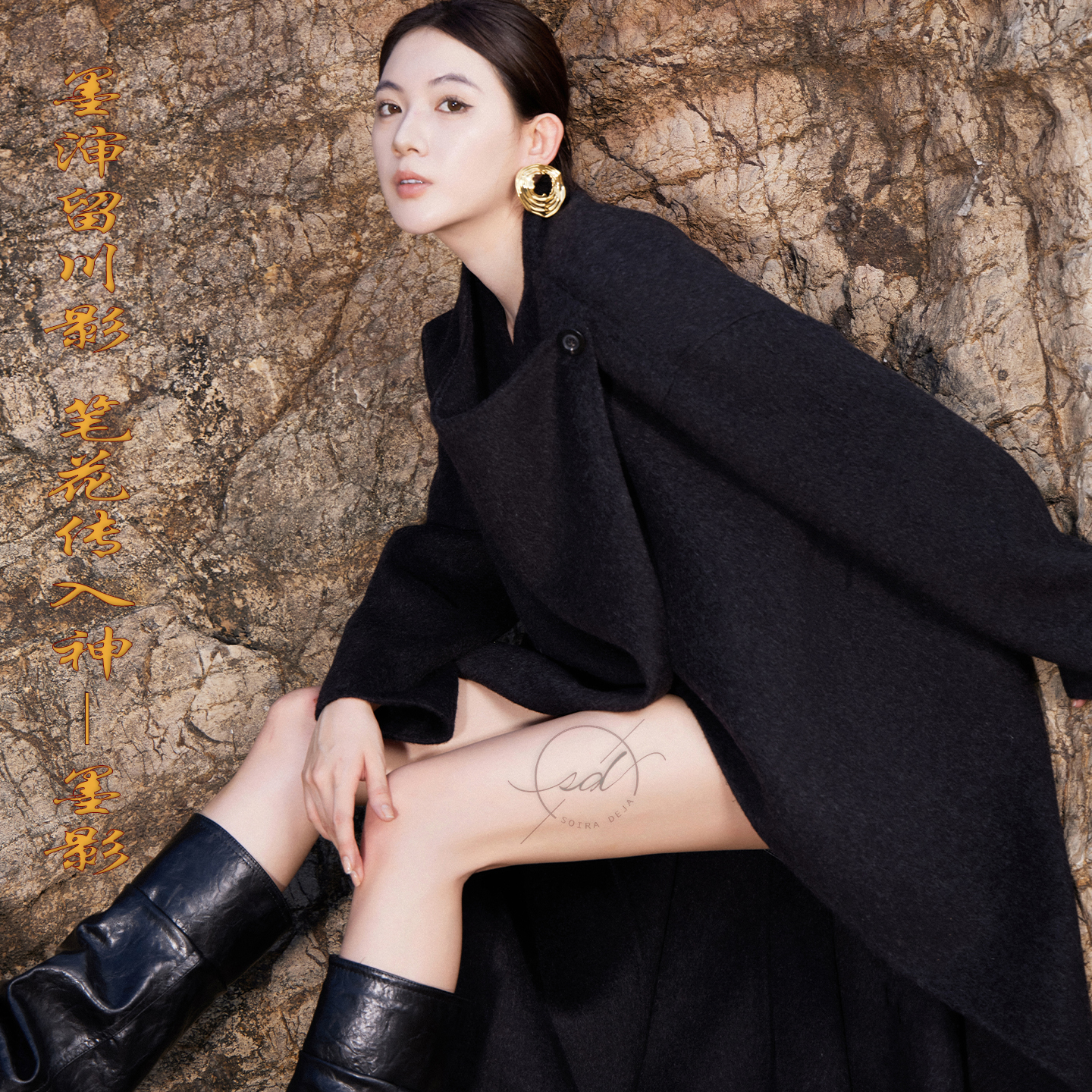 SD【墨影】大衣时尚不褪色宽松毛呢外套欧美风百搭加厚民族风秋冬