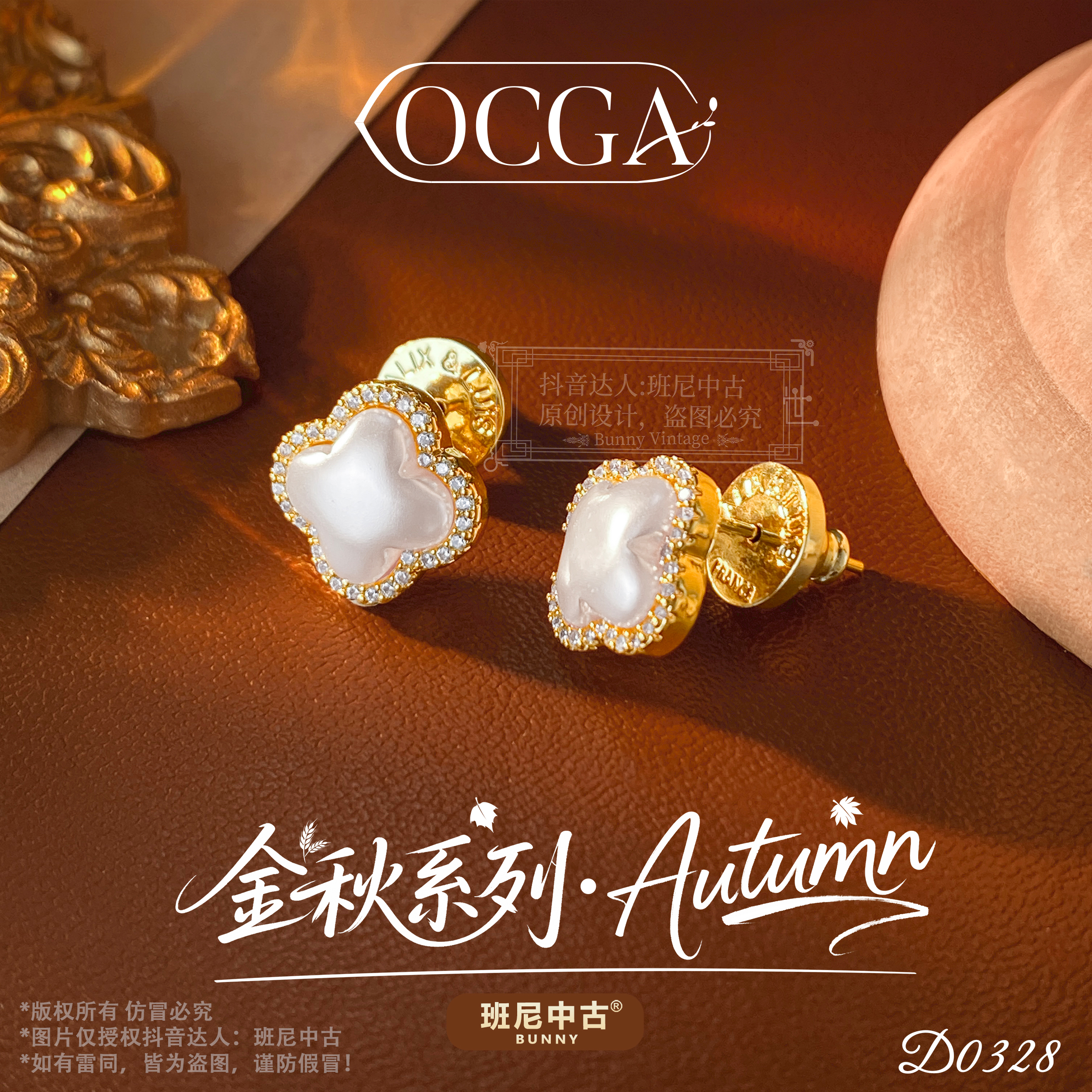 D0328法【四叶泡泡】秋冬OCGA 欧斯伽斯耳钉