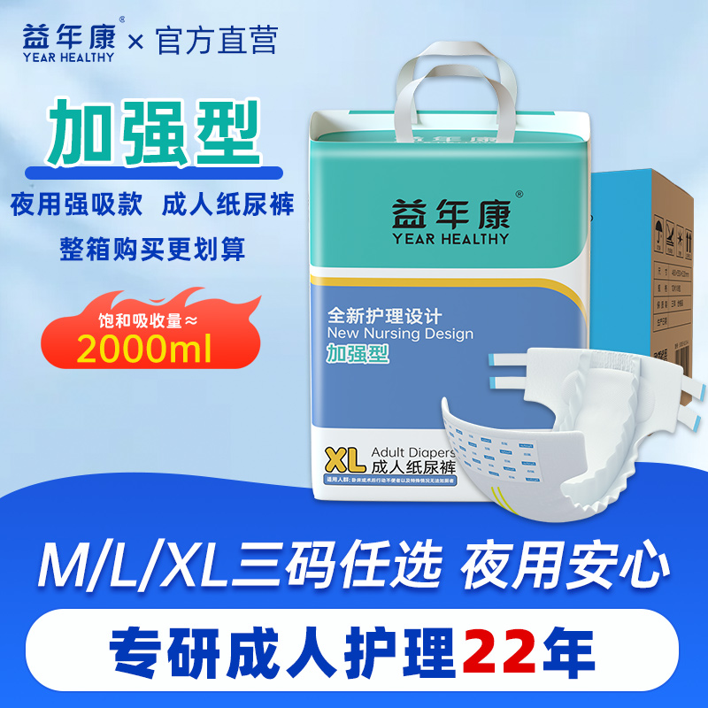 益年康加强型尿显设计成人纸尿裤尿不湿加厚透气尿裤整箱80片装