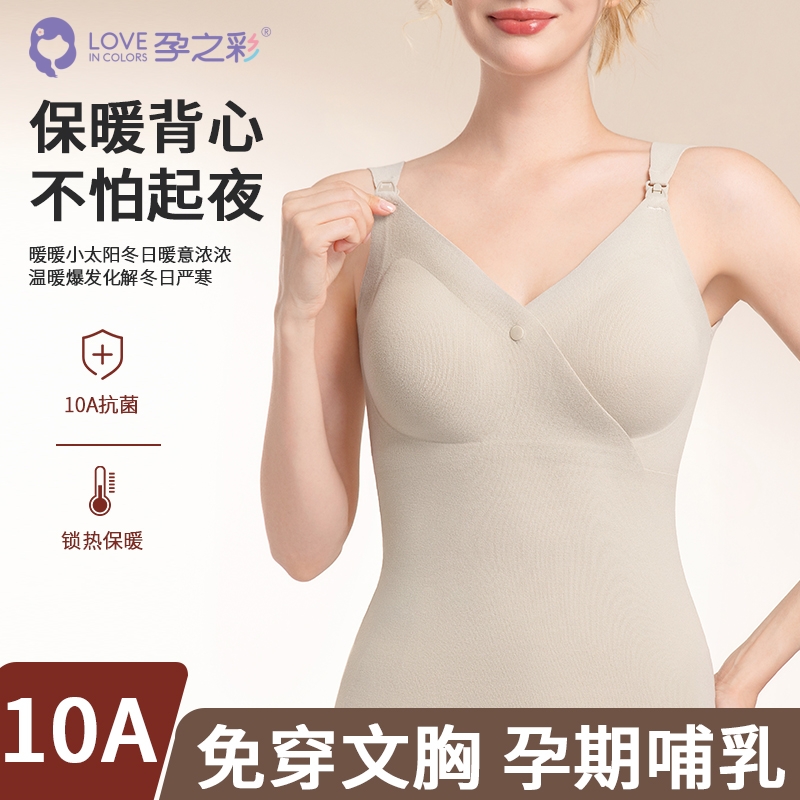 孕之彩秋冬保暖孕妇哺乳背心抗静电抗起球上开扣聚拢无痕透气亲肤