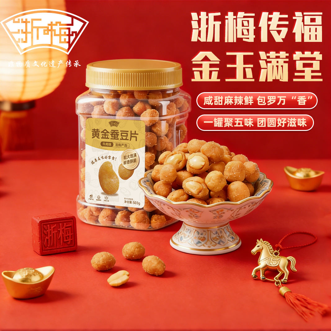 浙梅多味花生503g下酒菜脆皮零食炒货罐装小吃解馋怀旧零食BD