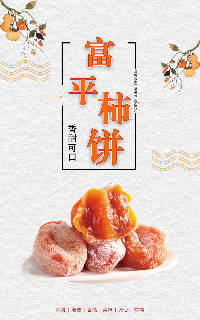 姗姗夫妇 一口爆浆的富平流心柿饼（需冷冻）