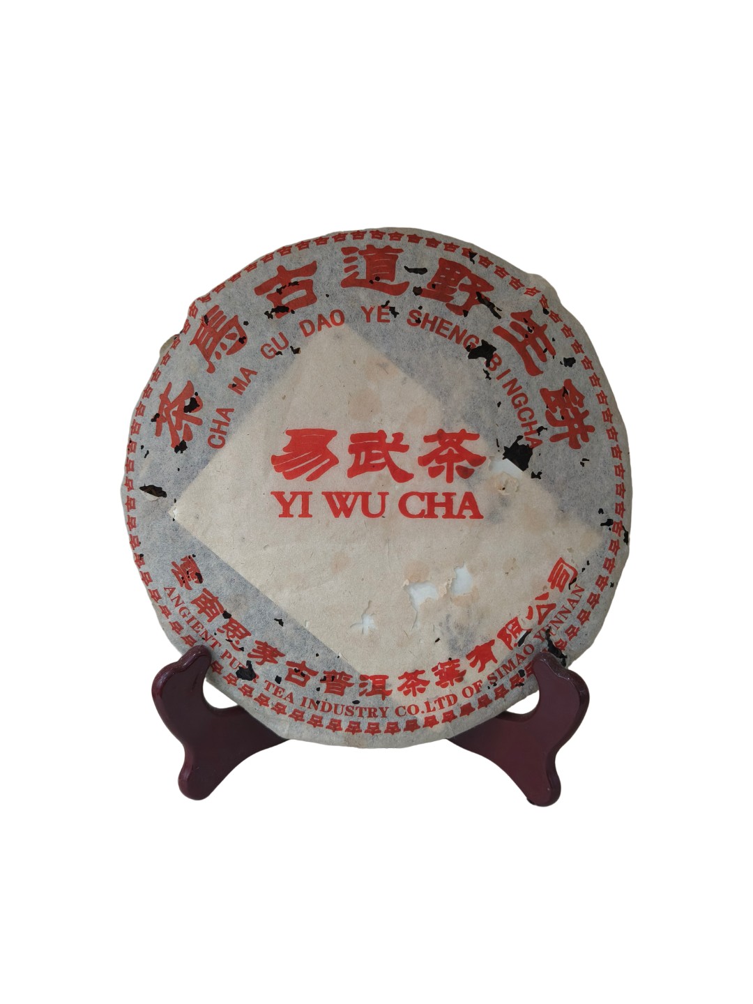 1999年王霞监制茶马古道易武老树野生饼