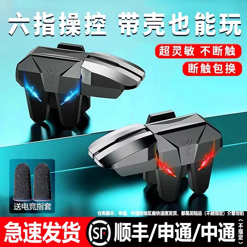 2025新款升级战鹰6代灵敏吃鸡神器六指连点器精英手游按键辅助器